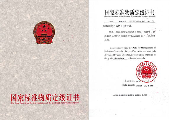 空氣中甲烷標(biāo)準(zhǔn)氣體的GBW二級標(biāo)準(zhǔn)物質(zhì)證書