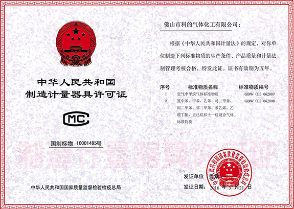 苯標(biāo)準(zhǔn)氣體、甲苯標(biāo)準(zhǔn)氣體、乙苯標(biāo)準(zhǔn)氣體、對二甲苯標(biāo)準(zhǔn)氣體的GBW二級標(biāo)準(zhǔn)物質(zhì)證書