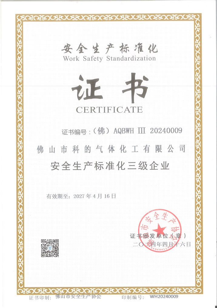 佛山市科的氣體化工有限公司-法國液化空氣集團Air Liquide全資子公司的ISO9001證書