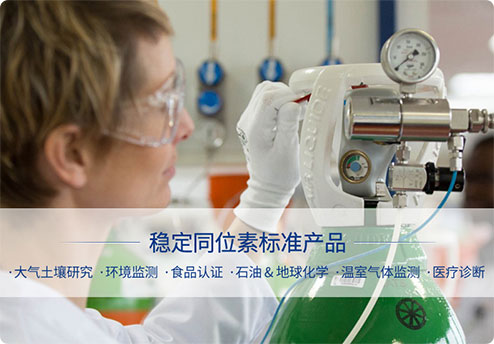 法國液化空氣的同位素