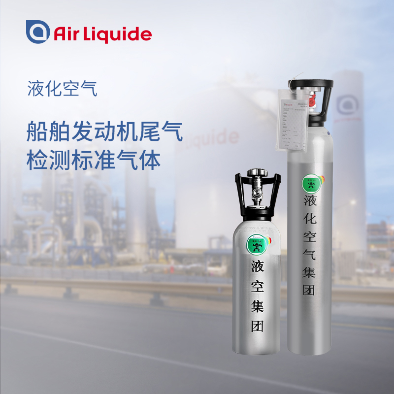 法國液化空氣集團生產(chǎn)的船舶氣體